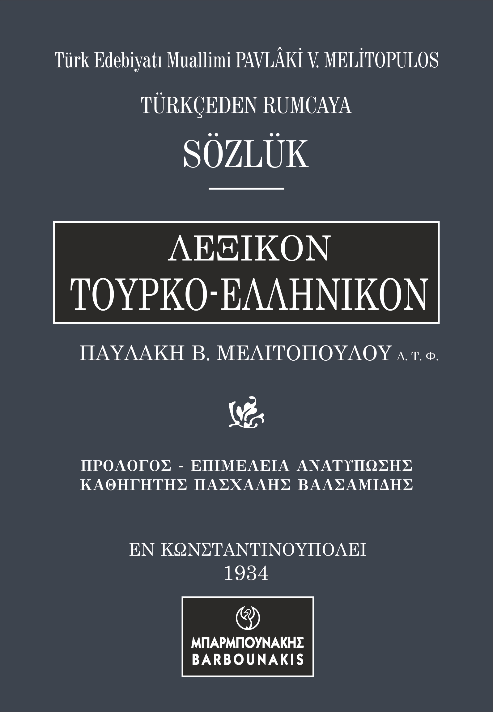ΛΕΞΙΚΟΝ ΤΟΥΡΚΟ-ΕΛΛΗΝΙΚΟΝ