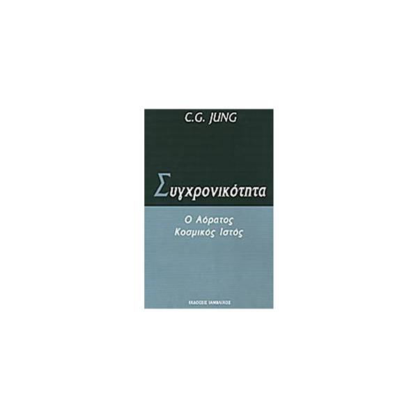 ΣΥΓΧΡΟΝΙΚΟΤΗΤΑ Ο ΑΟΡΑΤΟΣ ΚΟΣΜΙΚΟΣ ΙΣΤΟΣ