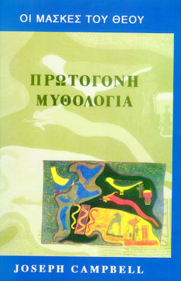 ΟΙ ΜΑΣΚΕΣ ΤΟΥ ΘΕΟΥ ΠΡΩΤΟΓΟΝΗ ΜΥΘΟΛΟΓΙΑ