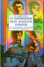 Ο ΑΝΘΡΩΠΟΣ ΠΟΥ ΚΑΠΟΤΕ ΥΠΗΡΞΕ ΟΙ ΑΝΑΠΟΔΙΕΣ ΤΗΣ ΖΩΗΣ