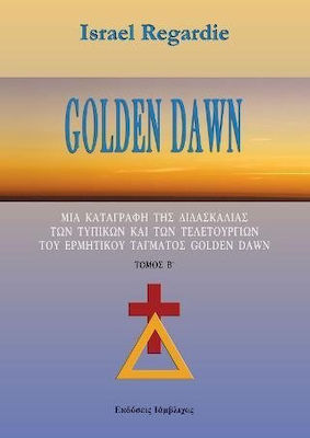 GOLDEN DAWN (ΔΕΥΤΕΡΟΣ ΤΟΜΟΣ) ΜΙΑ ΚΑΤΑΓΡΑΦΗ ΤΗΣ ΔΙΔΑΣΚΑΛΙΑΣ ΤΩΝ ΤΥΠΙΚΩΝ ΚΑΙ ΤΩΝ ΤΕΛΕΤΟΥΡΓΙΩΝ ΤΟΥ ΕΡΜΗΤΙΚΟΥ ΤΑΓΜΑΤΟΣ GOLDEN DAWN