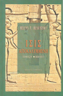 ΙΣΙΣ ΑΠΟΚΑΛΥΜΜΕΝΗ (ΔΕΥΤΕΡΟΣ ΤΟΜΟΣ - ΤΡΙΤΟ ΒΙΒΛΙΟ)
