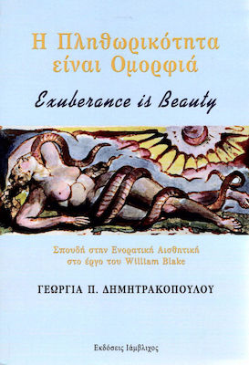 Η ΠΛΗΘΩΡΙΚΟΤΗΤΑ ΕΙΝΑΙ ΟΜΟΡΦΙΑ