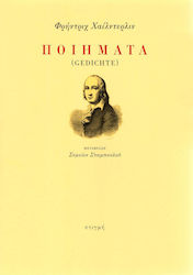 ΠΟΙΗΜΑΤΑ