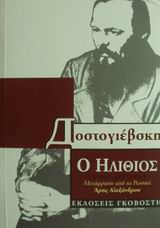 Ο ΗΛΙΘΙΟΣ 1ΟΣ ΤΟΜΟΣ ΜΥΘΙΣΤΟΡΗΜΑ ΣΕ ΤΕΣΣΕΡΑ ΜΕΡΗ