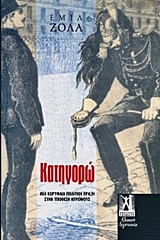 ΚΑΤΗΓΟΡΩ ΜΙΑ ΚΟΡΥΦΑΙΑ ΠΟΛΙΤΙΚΗ ΠΡΑΞΗ ΣΤΗΝ ΥΠΟΘΕΣΗ ΝΤΡΕΙΦΟΥΣ