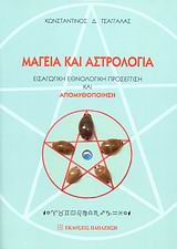 Η ΦΥΣΗ ΤΟΥ ΧΩΡΟΥ ΚΑΙ ΤΟΥ ΧΡΟΝΟΥ