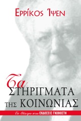 ΘΕΑΤΡΟ ΤΑ ΣΤΗΡΙΓΜΑΤΑ ΤΗΣ ΚΟΙΝΩΝΙΑΣ ΔΡΑΜΑ ΣΕ ΤΕΣΣΕΡΙΣ ΠΡΑΞΕΙΣ