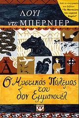 Ο ΜΥΣΤΙΚΟΣ ΠΟΛΕΜΟΣ ΤΟΥ ΔΟΝ ΕΜΜΑΝΟΥΕΛ 2Η ΕΚΔΟΣΗ
