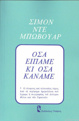 ΟΣΑ ΕΙΠΑΜΕ ΚΙ ΟΣΑ ΚΑΝΑΜΕ
