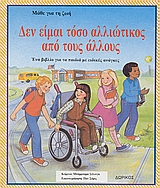 ΔΕΝ ΕΙΜΑΙ ΤΟΣΟ ΑΛΛΙΩΤΙΚΟΣ ΑΠΟ ΤΟΥΣ ΑΛΛΟΥΣ