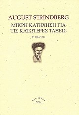 ΜΙΚΡΗ ΚΑΤΗΧΗΣΗ ΓΙΑ ΤΙΣ ΜΙΚΡΟΤΕΡΕΣ ΤΑΞΕΙΣ 2Η ΕΚΔΟΣΗ