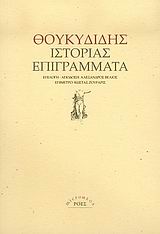 ΙΣΤΟΡΙΑΣ ΕΠΙΓΡΑΜΜΑΤΑ MICROMEGA 2Η ΕΚΔΟΣΗ