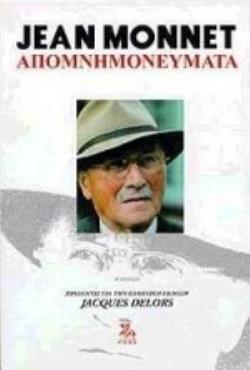 ΑΠΟΜΝΗΜΟΝΕΥΜΑΤΑ 2Η ΕΚΔΟΣΗ