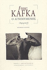 Ο ΑΓΝΟΟΥΜΕΝΟΣ (ΑΜΕΡΙΚΗ) ΓΕΡΜΑΝΟΦΩΝΟΙ ΣΥΓΓΡΑΦΕΙΣ