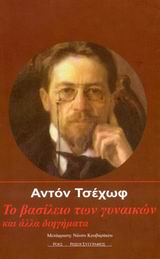 ΤΟ ΒΑΣΙΛΕΙΟ ΤΩΝ ΓΥΝΑΙΚΩΝ ΚΑΙ ΑΛΛΑ ΔΙΗΓΗΜΑΤΑ ΡΩΣΟΙ ΣΥΓΓΡΑΦΕΙΣ