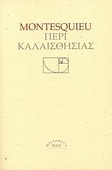 ΠΕΡΙ ΚΑΛΑΙΣΘΗΣΙΑΣ MICROMEGA 2Η ΕΚΔΟΣΗ