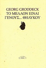 MICROMEGA ΤΟ ΜΕΛΛΟΝ ΕΙΝΑΙ ΓΕΝΟΥΣ... ΘΗΛΥΚΟΥ