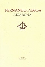 ΛΙΣΑΒΟΝΑ ΤΙ ΠΡΕΠΕΙ ΝΑ ΔΕΙ Ο ΕΠΙΣΚΕΠΤΗΣ (MICROMEGA)