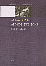 ΔΡΟΜΟΙ ΤΗΣ ΖΩΗΣ ΠΩΣ ΟΙ ΕΜΠΕΙΡΙΕΣ ΤΗΣ ΠΑΙΔΙΚΗΣ ΗΛΙΚΙΑΣ ΕΠΗΡΕΑΖΟΥΝ ΤΗ ΜΕΤΕΠΕΙΤΑ ΖΩΗ ΜΑΣ: ΕΞΙ ΙΣΤΟΡΙΕΣ
