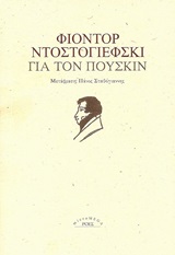 ΓΙΑ ΤΟΝ ΠΟΥΣΚΙΝ 1Η ΕΚΔΟΣΗ