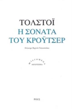 Η ΣΟΝΑΤΑ ΤΟΥ ΚΡΟΥΤΣΕΡ MICROMEGA