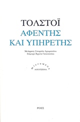 ΑΦΕΝΤΗΣ ΚΑΙ ΥΠΗΡΕΤΗΣ MICROMEGA 1Η ΕΚΔΟΣΗ