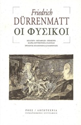 ΟΙ ΦΥΣΙΚΟΙ ΓΕΡΜΑΝΟΦΩΝΟΙ ΣΥΓΓΡΑΦΕΙΣ 1Η ΕΚΔΟΣΗ