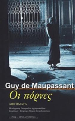 ΟΙ ΠΟΡΝΕΣ ΞΕΝΗ ΛΟΓΟΤΕΧΝΙΑ