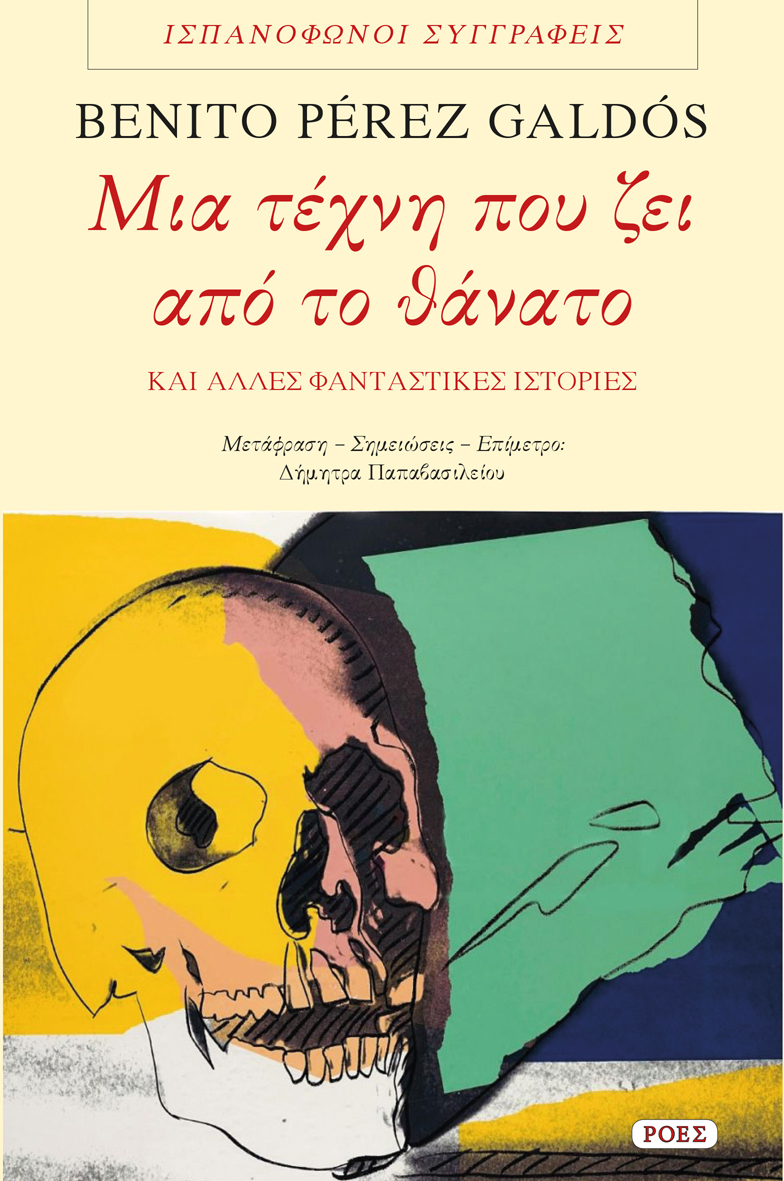 ΜΙΑ ΤΕΧΝΗ ΠΟΥ ΖΕΙ ΑΠΟ ΤΟ ΘΑΝΑΤΟ ΚΑΙ ΑΛΛΕΣ ΦΑΝΤΑΣΤΙΚΕΣ ΙΣΤΟΡΙΕΣ