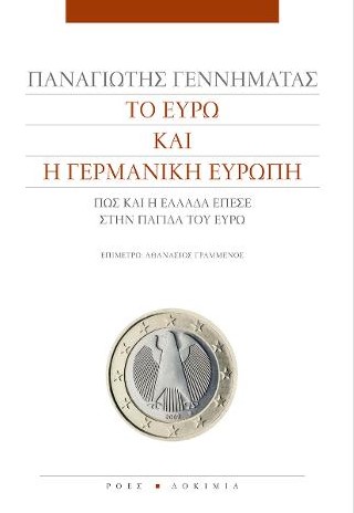 ΤΟ ΕΥΡΩ ΚΑΙ Η ΓΕΡΜΑΝΙΚΗ ΕΥΡΩΠΗ