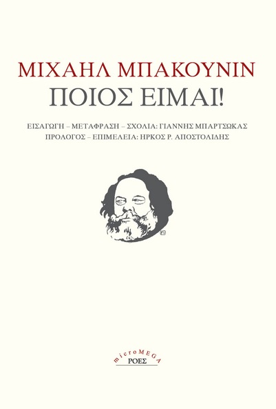 ΠΟΙΟΣ ΕΙΜΑΙ!