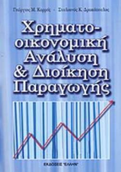 ΣΥΝΕΡΓΑΤΙΣΜΟΣ ΚΑΙ ΟΙΚΟΝΟΜΙΚΗ ΑΝΑΠΤΥΞΗ