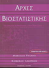 ΑΡΧΕΣ ΒΙΟΣΤΑΤΙΣΤΙΚΗΣ 2Η ΕΚΔΟΣΗ