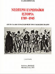 ΝΕΩΤΕΡΗ ΕΥΡΩΠΑΙΚΗ ΙΣΤΟΡΙΑ1789-1945