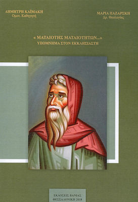 «ΜΑΤΑΙΟΤΗΣ ΜΑΤΑΙΟΤΗΤΩΝ» ΥΠΟΜΝΗΜΑ ΣΤΟΝ ΕΚΚΛΗΣΙΑΣΤΗ