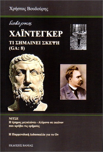 ΤΙ ΣΗΜΑΙΝΕΙ ΣΚΕΨΗ