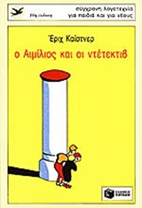 ΧΕΛΙΔΟΝΙΑ 7: Ο ΑΙΜΙΛΙΟΣ ΚΑΙ ΟΙ ΝΤΕΤΕΚΤΙΒ