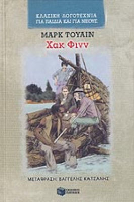 ΧΑΚ ΦΙΝΝ