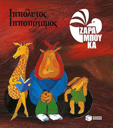 ΙΠΠΟΛΥΤΟΣ ΙΠΠΟΠΟΤΑΜΟΣ - ΟΔΟΝΤΟΓΙΑΤΡΟΣ 9Η ΕΚΔΟΣΗ