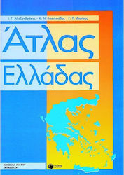 ΑΤΛΑΣ ΕΛΛΑΔΑΣ ΤΕΤΡΑΔΙΟ ΕΡΓΑΣΙΩΝ ΚΑΙ ΜΕΓΑΛΟ ΠΟΛΙΤΙΚΟ ΧΑΡΤΗ