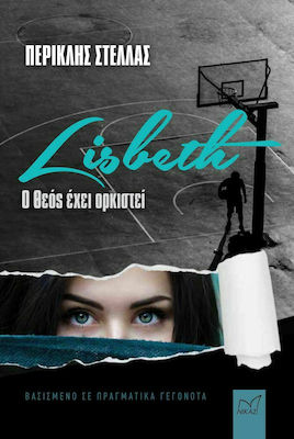 LISBETH Ο ΘΕΟΣ ΕΧΕΙ ΟΡΚΙΣΤΕΙ