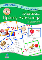 ΚΑΡΤΕΛΕΣ ΠΡΩΤΗΣ ΑΝΑΓΝΩΣΗΣ Α΄ (ΓΙΑ ΤΟΝ ΔΑΣΚΑΛΟ)