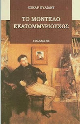 ΤΟ ΜΟΝΤΕΛΟ ΕΚΑΤΟΜΜΥΡΙΟΥΧΟΣ ΞΕΝΗ ΛΟΓΟΤΕΧΝΙΑ