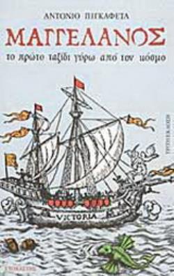 ΜΑΓΓΕΛΑΝΟΣ ΤΟ ΠΡΩΤΟ ΤΑΞΙΔΙ ΓΥΡΩ ΑΠΟ ΤΟΝ ΚΟΣΜΟ