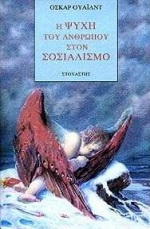 Η ΨΥΧΗ ΤΟΥ ΑΝΘΡΩΠΟΥ ΣΤΟ ΣΟΣΙΑΛΙΣΜΟ ΞΕΝΗ ΛΟΓΟΤΕΧΝΙΑ