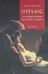 Ο ΙΤΑΛΟΣ Η ΤΟ ΕΞΟΜΟΛΟΓΗΤΗΡΙΟ ΤΟΥ ΜΑΥΡΟΥ ΑΝΑΧΩΡΗΤΗ ΞΕΝΗ ΛΟΓΟΤΕΧΝΙΑ
