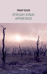 ΕΠΕΙΔΗ ΕΙΝΑΙ ΑΡΜΕΝΙΟΙ ΛΑΟΓΡΑΦΙΑ - ΙΣΤΟΡΙΑ - ΜΑΡΤΥΡΙΕΣ