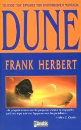 DUNE: Η ΑΡΧΗ ΤΟΥ ΘΥΛΙΚΟΥ ΕΠΟΥΣ