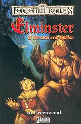 FORGOTTEN REALMS ΕΛΜΙΝΣΤΕΡ, Η ΓΕΝΝΗΣΗ ΕΝΟΣ ΜΥΘΟΥ